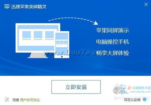 迅捷苹果录屏精灵 网络与信息安全软件开发实践